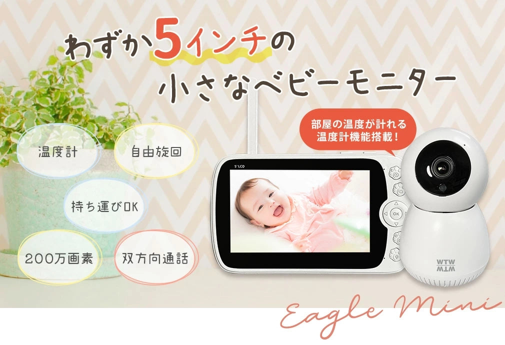 ベビーモニター 持ち運びOK 常時録画 1~2台セット ワイヤレス 5インチモニター wifi 無線 監視カメラ WTW-BM5セット ベビーモニター 持ち運びOK 常時録画 1~2台セット ワイヤレス 5インチモニター wifi 無線 監視カメラ WTW-BM5セット